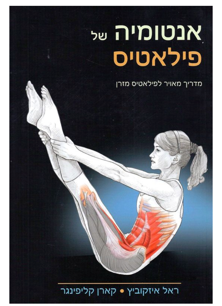 THE PILATES ANATOMY BOOK